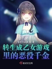 转生成恶役千金的漫画