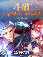 斗破开局拜师药老萧炎成跟班免费