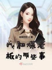 和煤老板在一起的女歌手