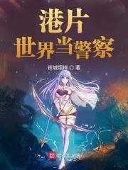 港片世界当警察的有那些