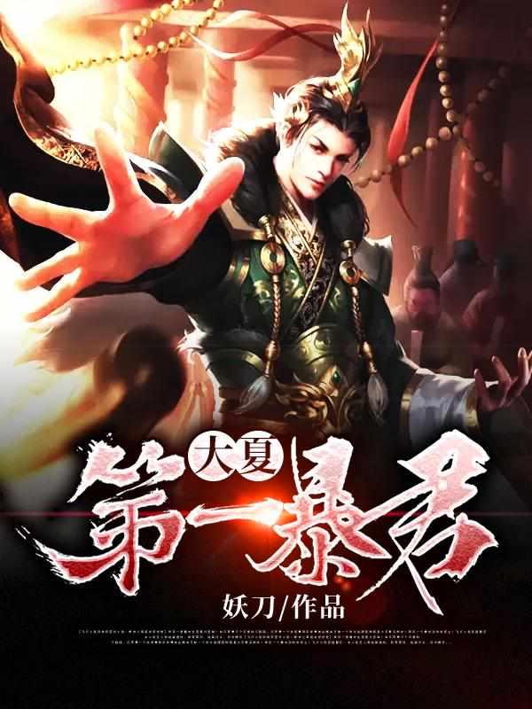 一代狂君全本阅读