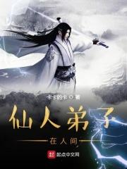 仙人下凡什么意思