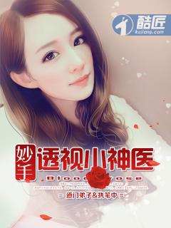 妙手透视小神医道门弟子txt