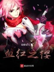 血红之泪