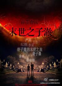 末世重生之子夜无弹窗广告(弥千里)