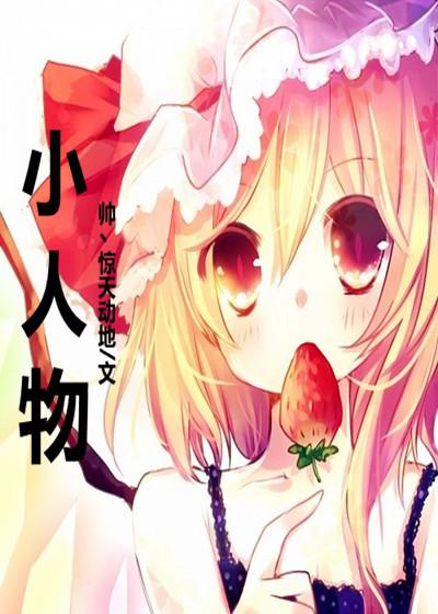 小人物的快乐作文