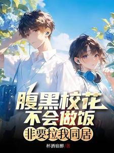 腹黑校草vs狂妄女友2