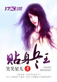 贴身兵王(笑笑星儿) 第502章