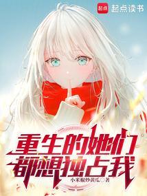 她们重生归来