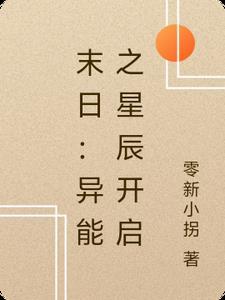末日之异能觉醒txt