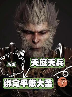 西游记天庭战神