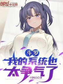 斗罗我的系统也太争气了最新章节_