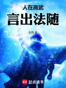 言出法随笔趣阁5200