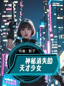 神秘消失事件视频