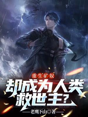 重生矿产大享