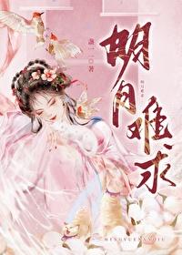 明月难求盏一一原文