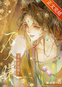 万人嫌走崩虐恋剧本txt