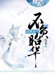 以梦为马不负昭华打三个数字