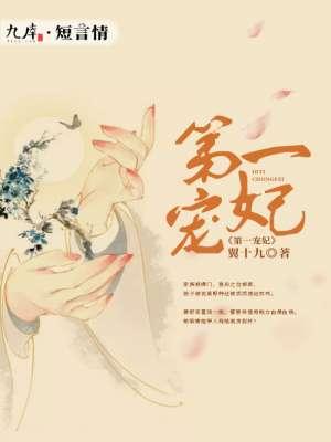 摄政王的第一宠妃