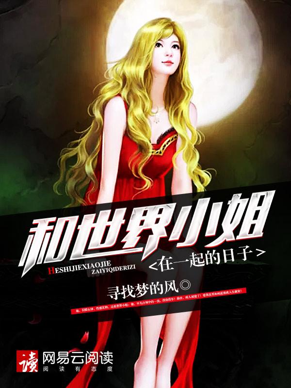 世界小姐是干什么的