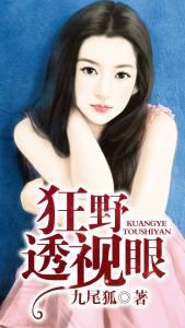 狂野透视眼 聚合中文网