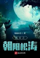 青云之朝阳松涛最新