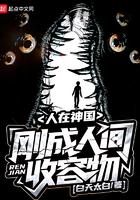 刚成人间收容物好看吗