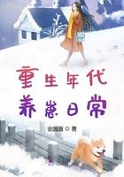 重生年代养崽日常 笔趣阁