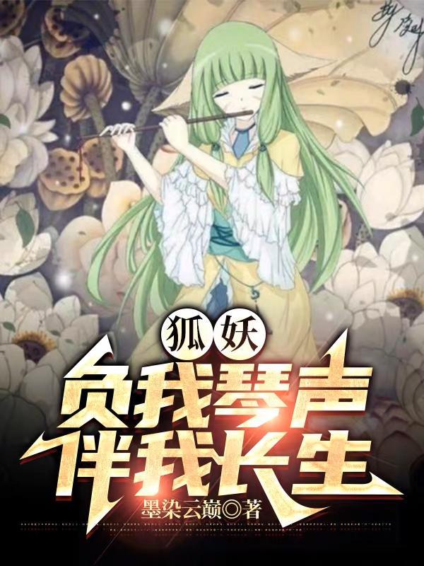伴我长生TXT资源