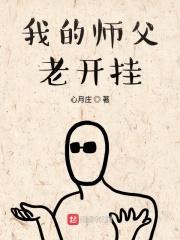 我的师父又挂了漫画