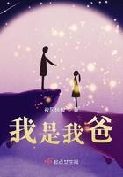 我是我爸儿我爸是我儿