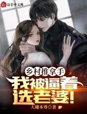 乡村桃运按摩师