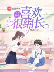 十七八岁时的喜欢